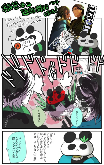 春コミ新刊「1733Journal-SEASON2-」(稲笹漫画本)通販予約開始しましたhttps://t.co/XZJ405CcC9
よろしくお願いします! 