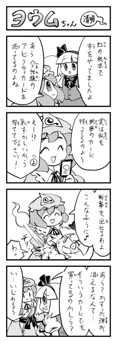 東方4コマ ヨウムちゃん～清明～ 