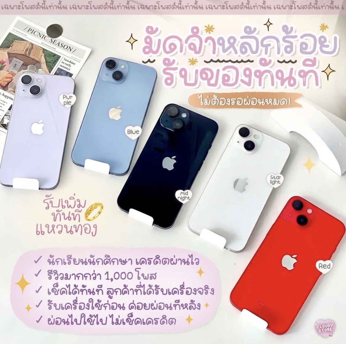 Chubbystore1's tweet photo. 🍒~เปิดบิลผ่อน 𝗶𝗣𝗵𝗼𝗻𝗲 𝟭𝟰♡︎มัดจำ 100฿ รับเครื่องได้เลย ใช้ก่อนผ่อนหลังทุกรุ่นเบยน้า✨ 👀
——— 𖦹
💫สินค้ามือ1 ประกันจากศูนย์ แกะกล่องใหม่กรุบๆ การันตีรีวิวกว่า1000คน++ ได้ของจริงไม่จกตา
.
🌷รีบจองก่อน หมดสิทธิ์น้า ไม่จองไม่ได้แล้วว | สอบถามรุ่นพร้อมราคาได้เลย✨🎊🥰 https://t.co/2EVeiI9NlL