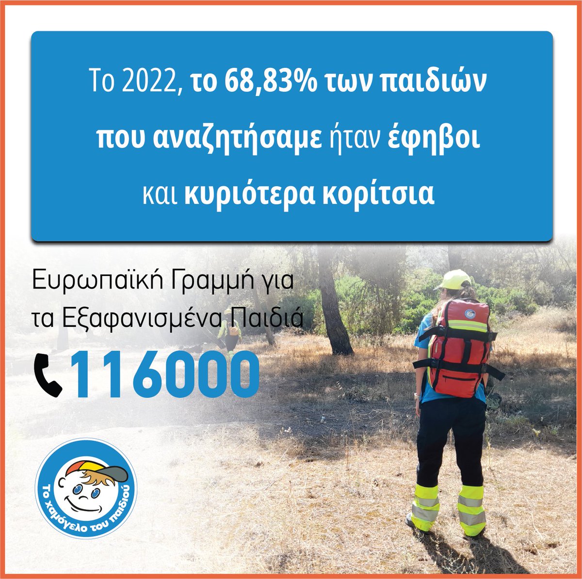 ❗️Φυγές εφήβων κοριτσιών το μεγαλύτερο ποσοστό εξαφανισμενων παιδιών στην Ελλάδα hamogelo.gr/gr/el/eksafani…