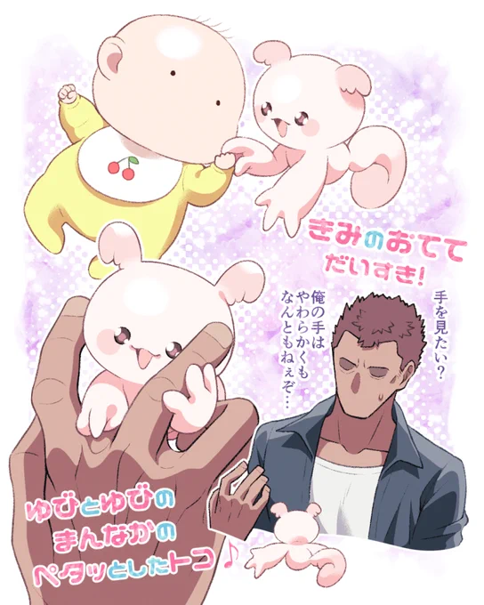 ゆびとゆびのまんなかの ペタッとしたトコ♪ 