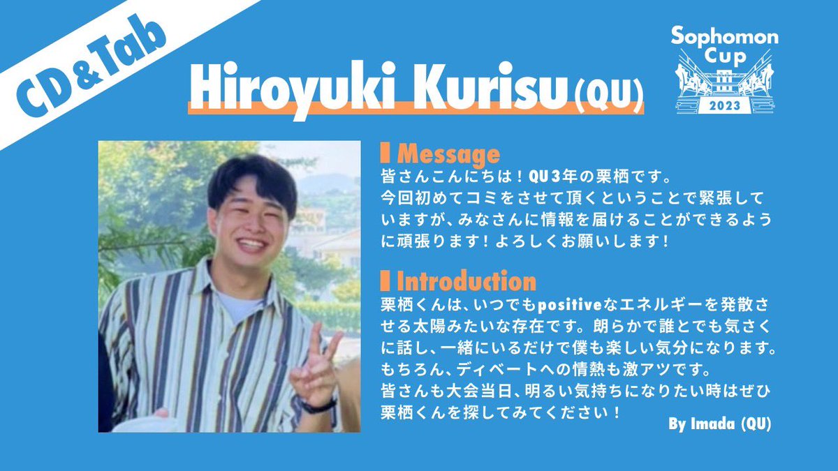 sophomoncup2023's tweet photo. コミ紹介3人目は、CD&amp;TabのHiroyuki Kurisu(QU)さんです☀️ https://t.co/fEJErPv2tY