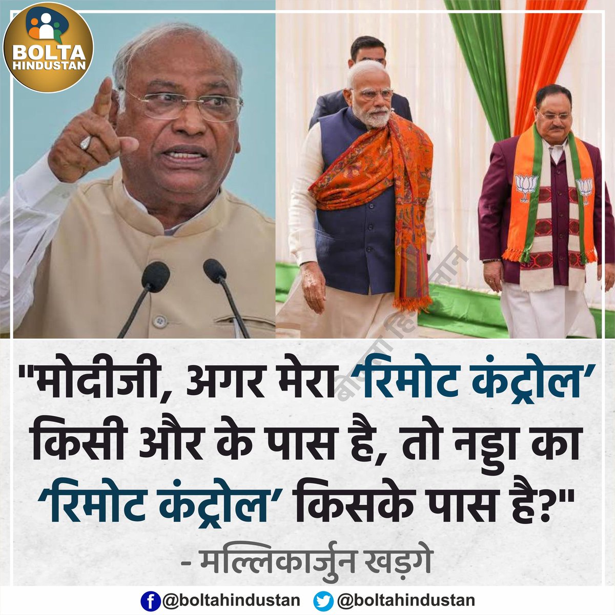 BoltaHindustan's tweet photo. मोदीजी, अगर मेरा ‘रिमोट कंट्रोल’ किसी और के पास है, तो नड्डा का ‘रिमोट कंट्रोल’ किसके पास है? : मल्लिकार्जुन खड़गे https://t.co/snN9nfrH9Q