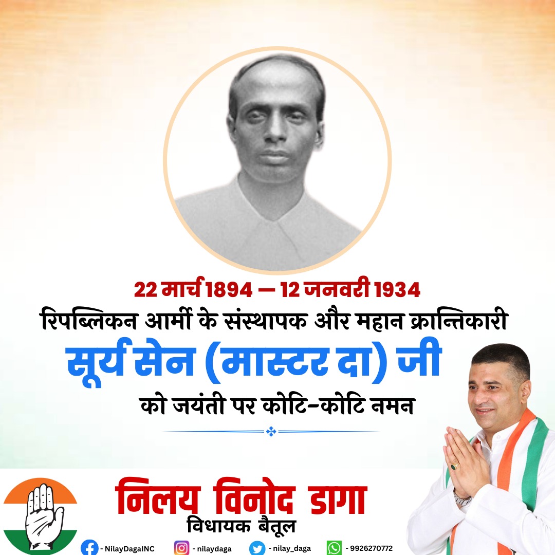 nilay_daga's tweet photo. स्वतंत्रता संग्राम के महान क्रान्तिकारी और इंडियन रिपब्लिकन आर्मी की स्थापना कर चटगांव विद्रोह का सफल नेतृत्व करने वाले सूर्य सेन जी को नमन
#surysen #indianrepublican #army #swatantratasenani #Azaadi #Krantikari #chatgaon https://t.co/prVqv1L0rJ