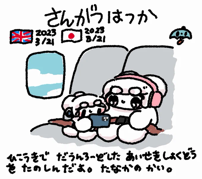 ファンファン #おもちにっき 