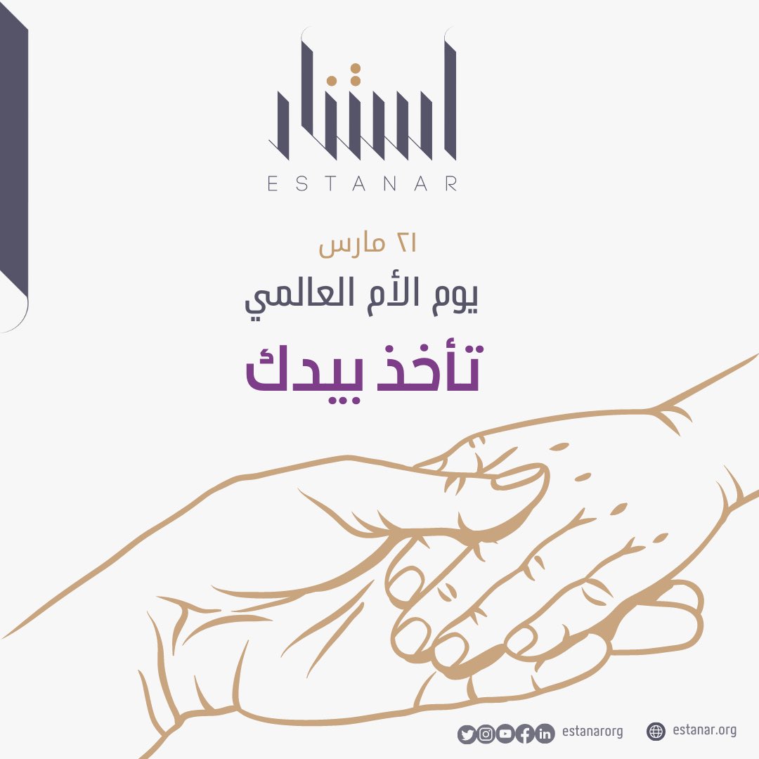 استنار للاستشارات tweet media