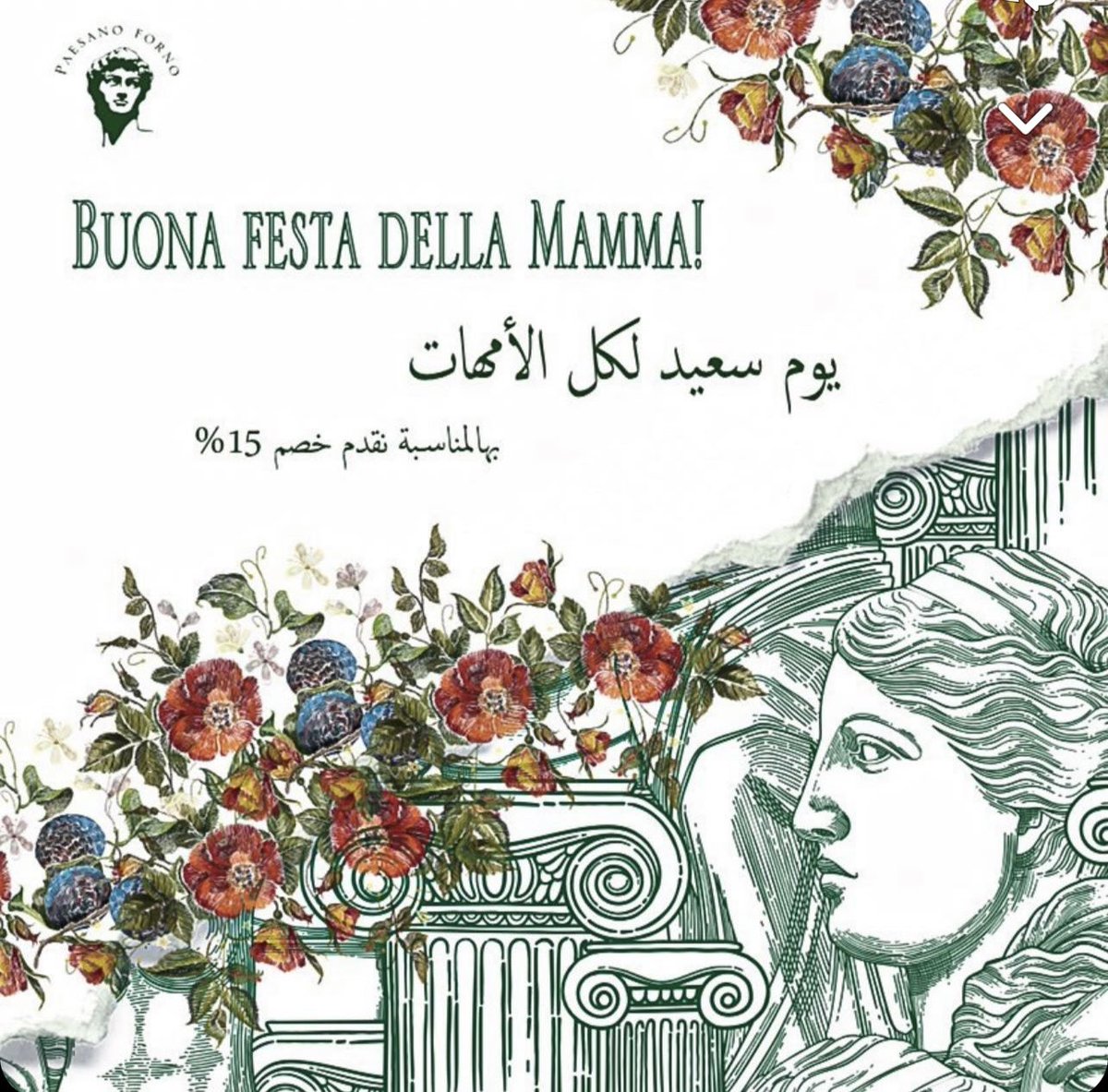 لأن الوالدة تستاهل اعزمها ولك خصم15%🌷واستمتعو باجوائنا الإيطالية اللطيفة