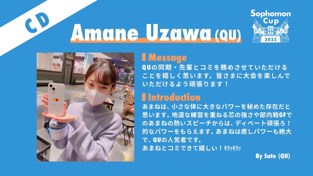 sophomoncup2023's tweet photo. コミ紹介4人目は、CDのAmane Uzawa(QU)さんです🌱 https://t.co/RqoeJabMzG