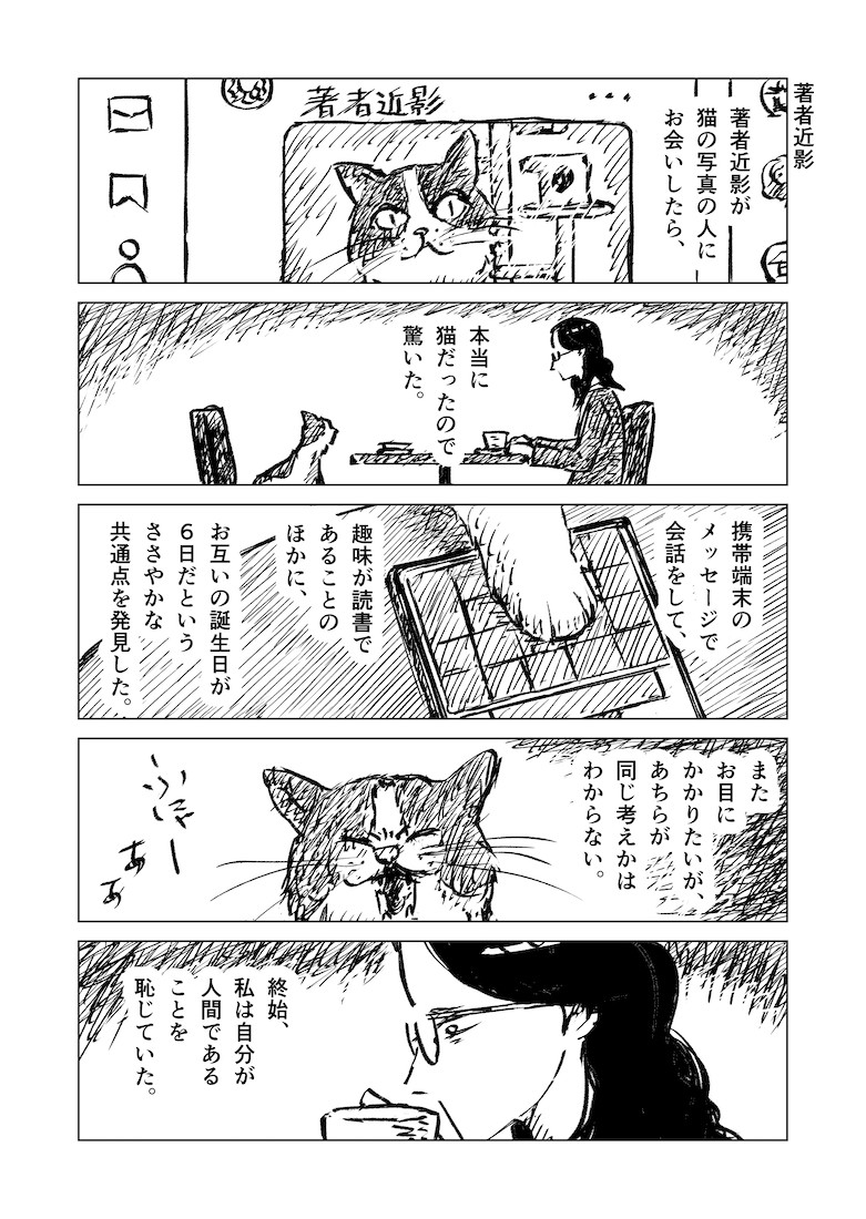 1ページ漫画「著者近影」#漫画が読めるハッシュタグ 