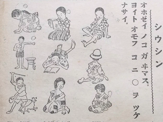 昭和6年 尋常小1年生修身の問題
「良いと思う子に○をつけなさい」
左下、犬を棒で叩こうとしてる子はけしからん!!あとの子は良さそう…ダメかな?(笑)😁
この絵にもあるけど、昭和初期はやたらと乾布摩擦とか冷水摩擦が『健康に良い』と推奨されまくっていた印象。今はあまり聞かないような…🙄 