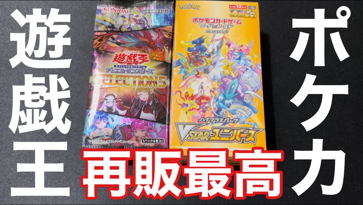 gachakingmember's tweet photo. 【Vユニ】遊戯王もポケカも再販最高【セレクション5】 https://t.co/OSEnv2K8Ww @YouTubeより https://t.co/EMUJgZDc1h