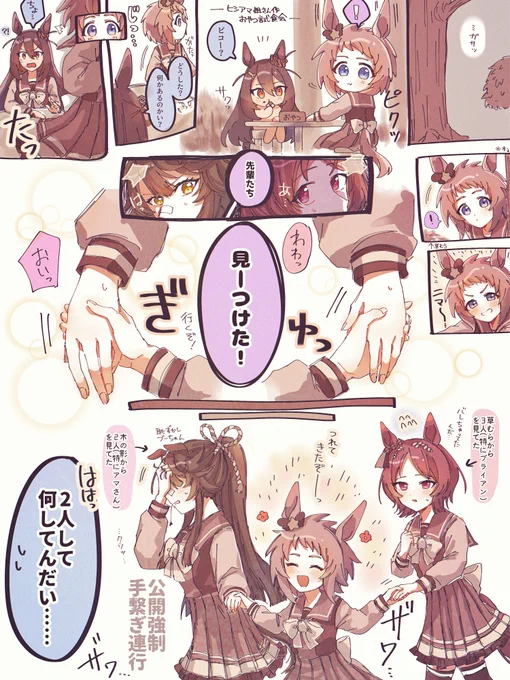 94世代、仲良くあれ
#ウマ娘 