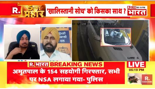 Republic_Bharat's tweet photo. #LIVE | अमृतपाल के 154 सहयोगी गिरफ्तार, सभी पर NSA लगाया गया - पंजाब पुलिस
#AmritpalSingh #Amritpal #IntelligenceOfficials #PunjabPolice #Punjab #Khalistanis #Khalistanis
देखिए '5 का प्रहार' रिपब्लिक भारत पर : https://t.co/ra6iVya8vD https://t.co/6SAcABziPQ