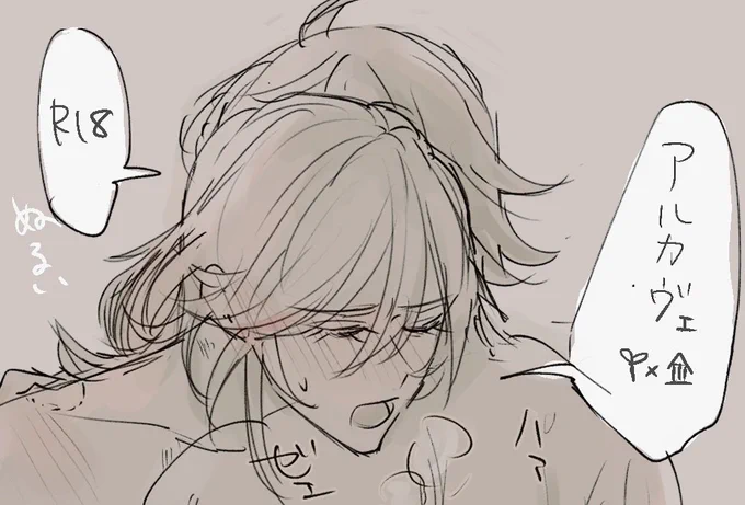 アルカヴェ
R18らくがき
https://t.co/fel4GJcrqx 