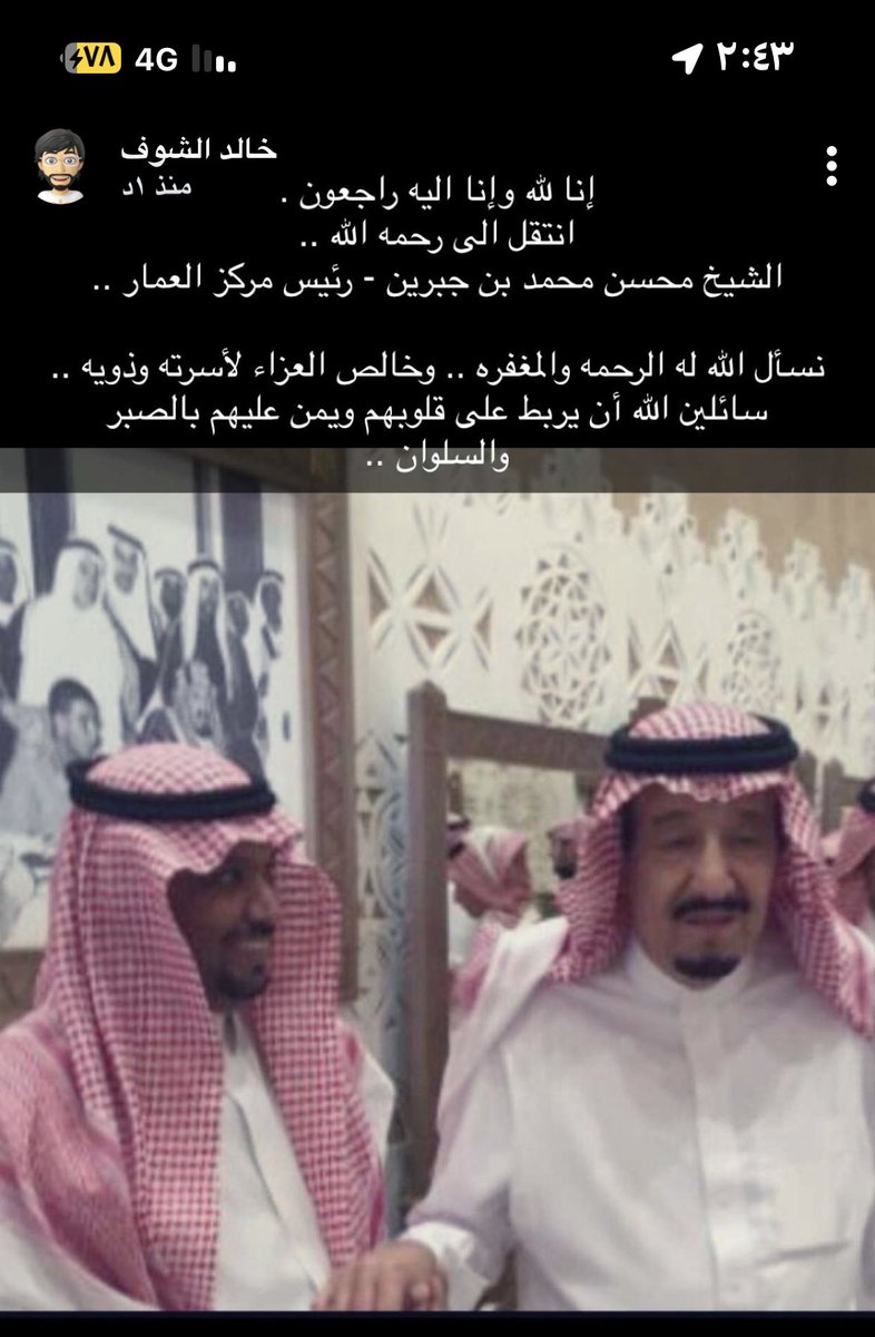 #عبدالمحسن_محمد_ابن_جبرين
الله يجبر عزانا .. ويرحم من فقدنا 💔