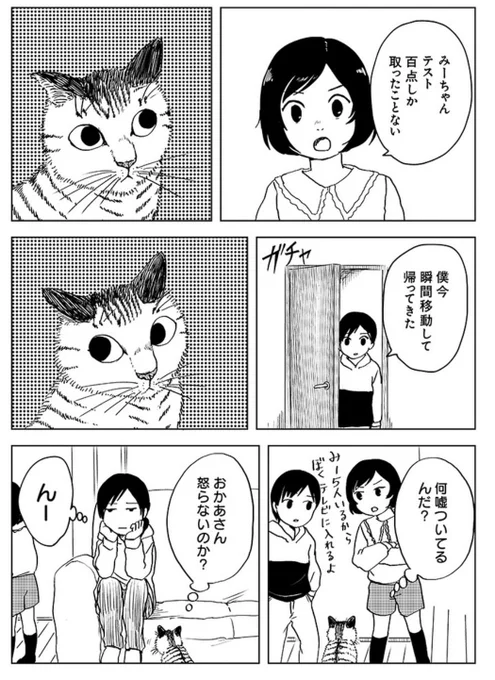 最新話更新されてます!よろしくお願いします。
#苦悩化け猫おはし 