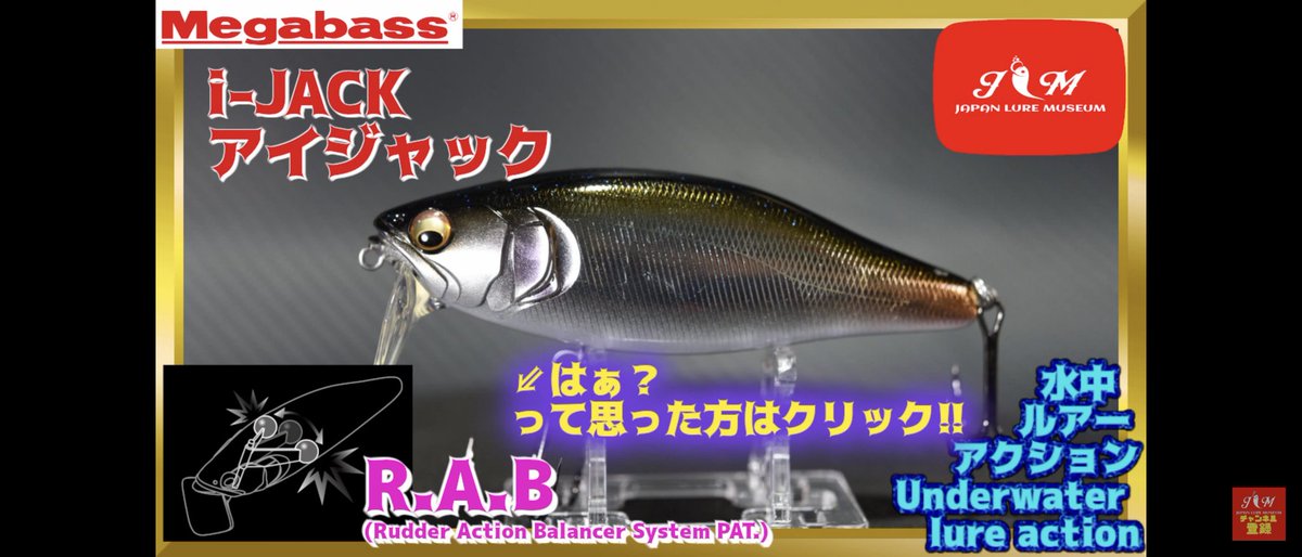 JapanLure's tweet photo. 自分もベースボーラーでしたが野球観戦で涙が止まらなかった事は今日が初めてでした‼️サムライジャパンありがとう🙌
This is today's video✌️
#ijack
#アイジャック
#メガバス
#megabass
#伊東由樹
#ルアー
#ミノー
#bass
#ルアーアクション https://t.co/Qf9wBbRsQ4