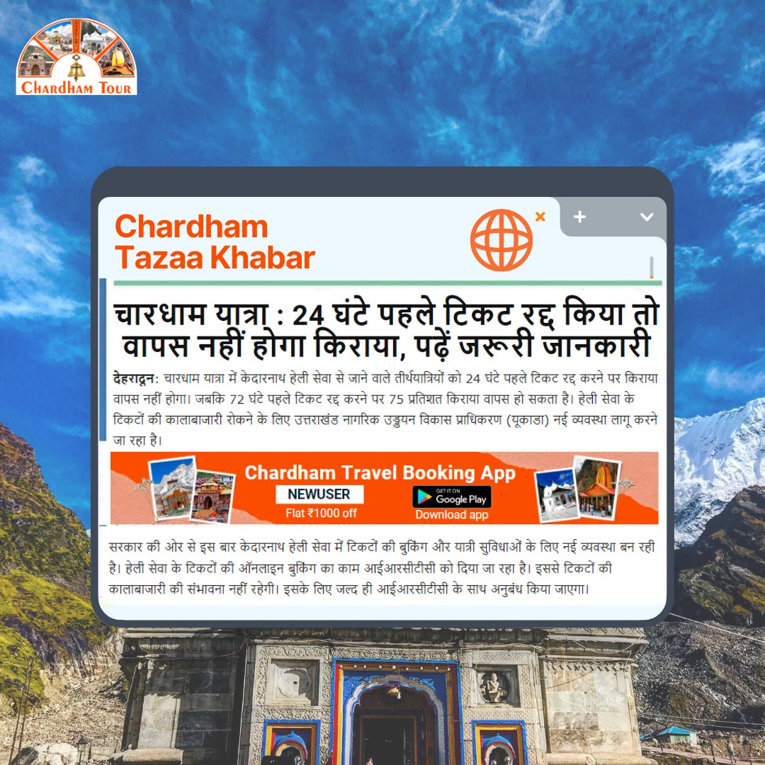 जरूरी सूचना 

#chardham #chardhamyatra #yatra #yatrabyhelicopter #chardhambyhelicopter #news #chardhamnews #chardhamtours #chardhamtravels #importantnews #uttarakhand