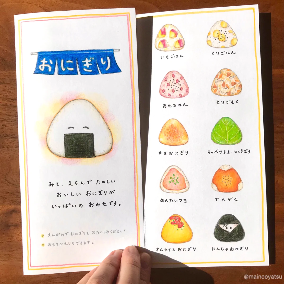 子どもにもっと興味を！おにぎり屋さん風の手作りパンフレット。