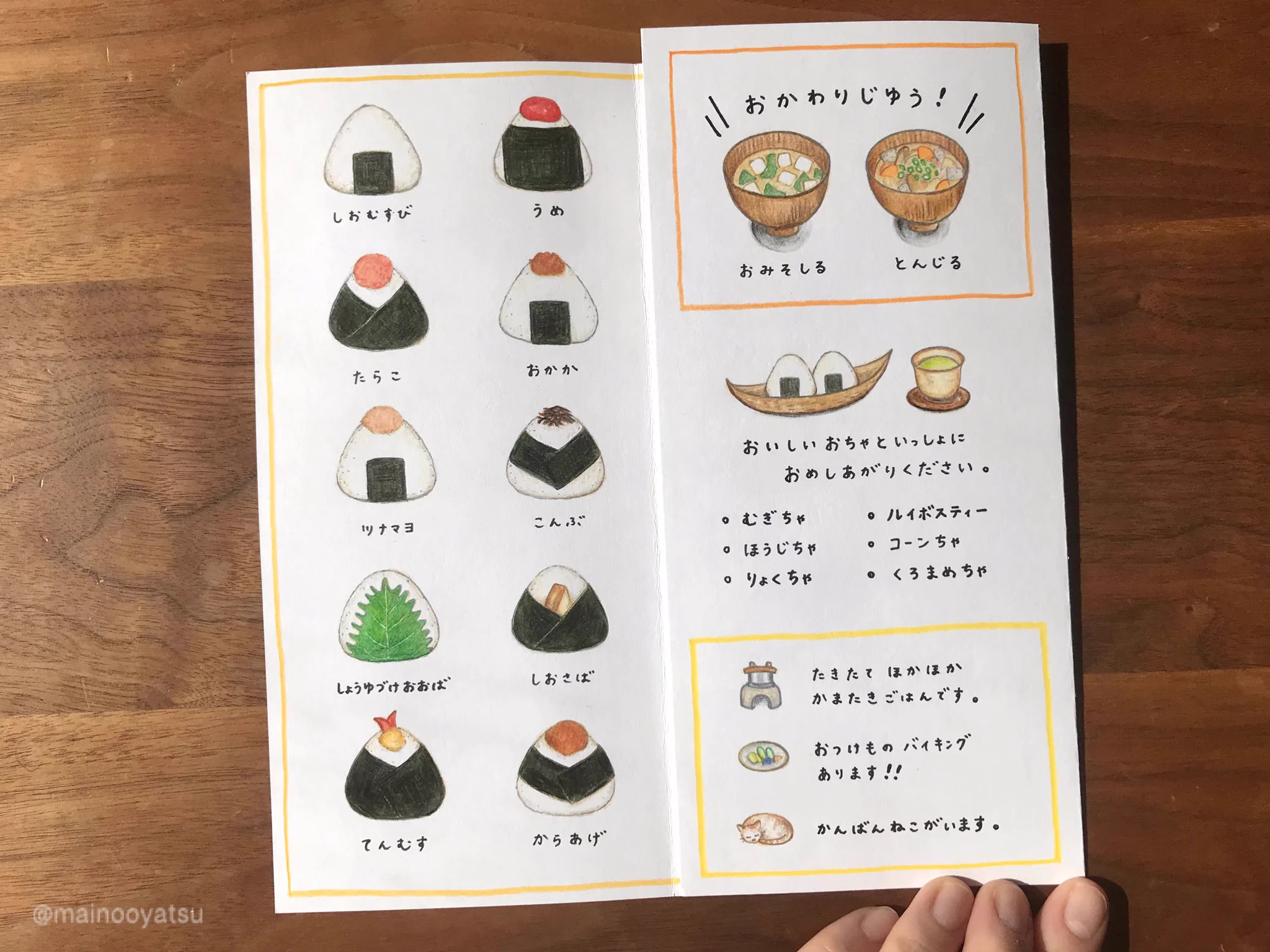子どもにもっと興味を！おにぎり屋さん風の手作りパンフレット。