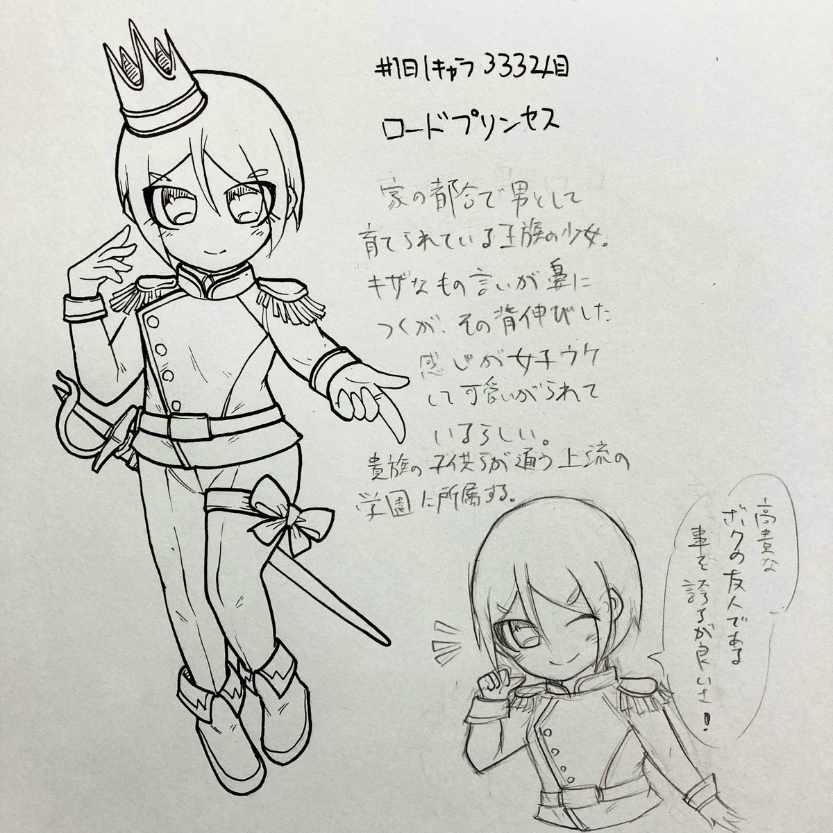 #1日1キャラ 3332人目
ロードプリンセス…安易な男装女子 