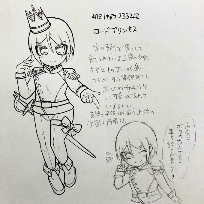 #1日1キャラ 3332人目
ロードプリンセス…安易な男装女子 
