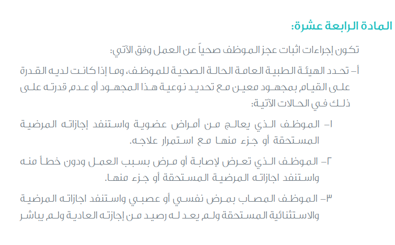 BadrAL_Balawi's tweet photo. يصدر تقرير طبي لتحديد العجز الصحي للموظف ،يحدد 
   مجهود معين للموظف وفق قدراته .
   وللعلم لا يوجد تخفيض نصاب مستمر بسبب عجز صحي، 
   فأي عجز يحصل يتم التعامل معه وفق مدد زمنية حددها 
   النظام ثم إما أن يُحال الموظف للتقاعد أو ينقل لوظيفة 
   تناسب وضعه الصحي أو تنهى خدماته 

  - نصوص المواد : اللائحة التنفيذية ، الإطار التنظيمي لها .