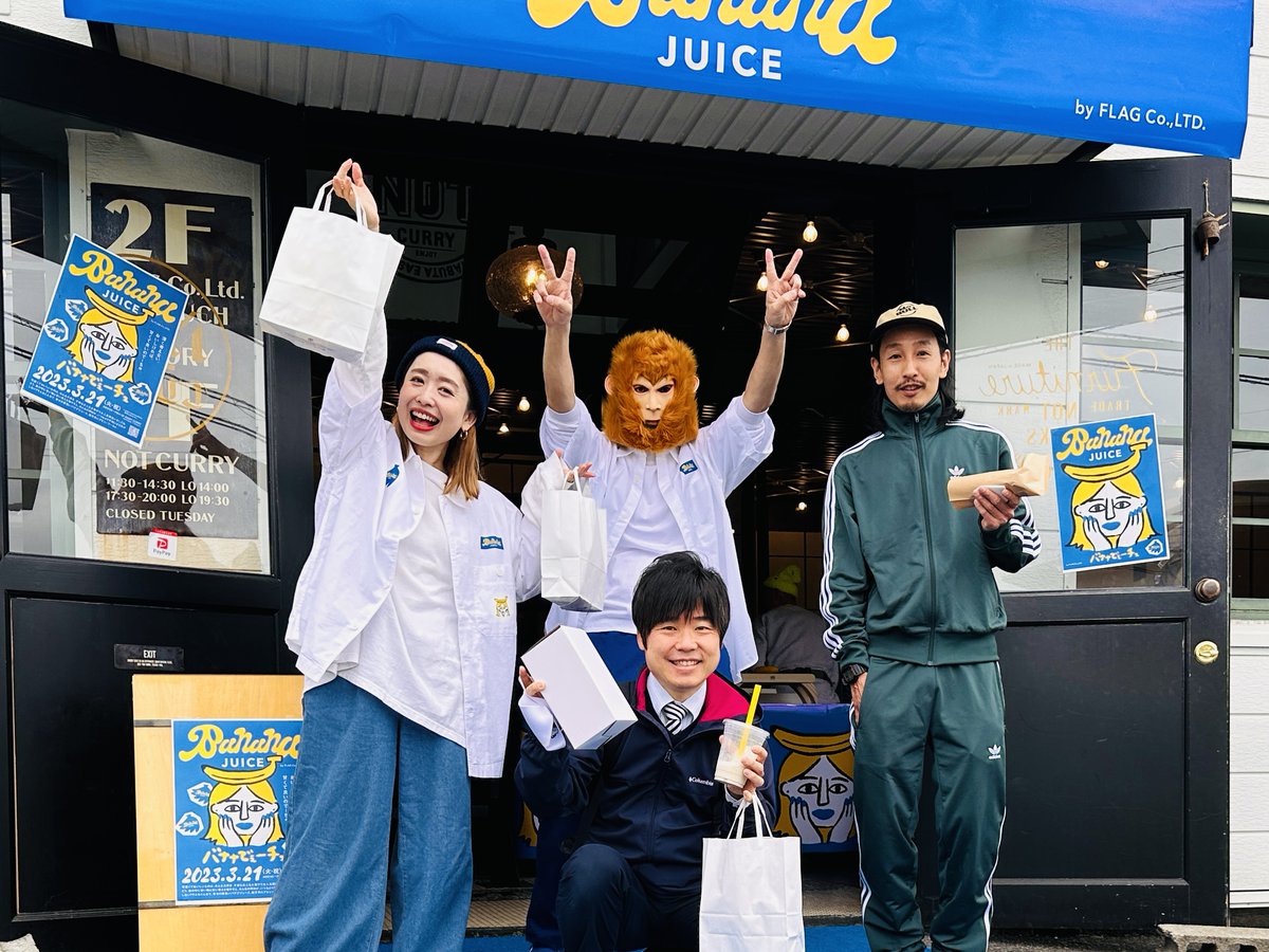 wada_naoya's tweet photo. いつも楽しくお世話になってます #岐阜県庁 すぐ近く青色聖地のデザイン事務所 #FLAG さんですが、今日は #黄色 とコラボで #NOTCURRY さんにて「バナナでぇーチュ」が開かれました！連れて行った次女はバナナに釘付けにてチューチューやっていました。春な感じです＾＾☆ https://t.co/54nxxiwD9I