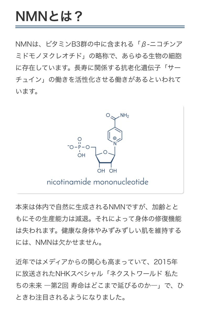 risarose1225's tweet photo. アンチエイジングで若返りたい人30代から特に摂取して欲しい成分NMN(ニコチンアミドモノヌクレオチド)。加齢に伴いNMNが作るエネルギーNAD+が減少し老化が早くなる。疲れ・細胞修復機能の低下・肌の衰えなど。体内のミトコンドリアを増やし抗老化サーチュイン遺伝子を呼び覚ますことで老化を若化に。 https://t.co/9lbXqMI3lu