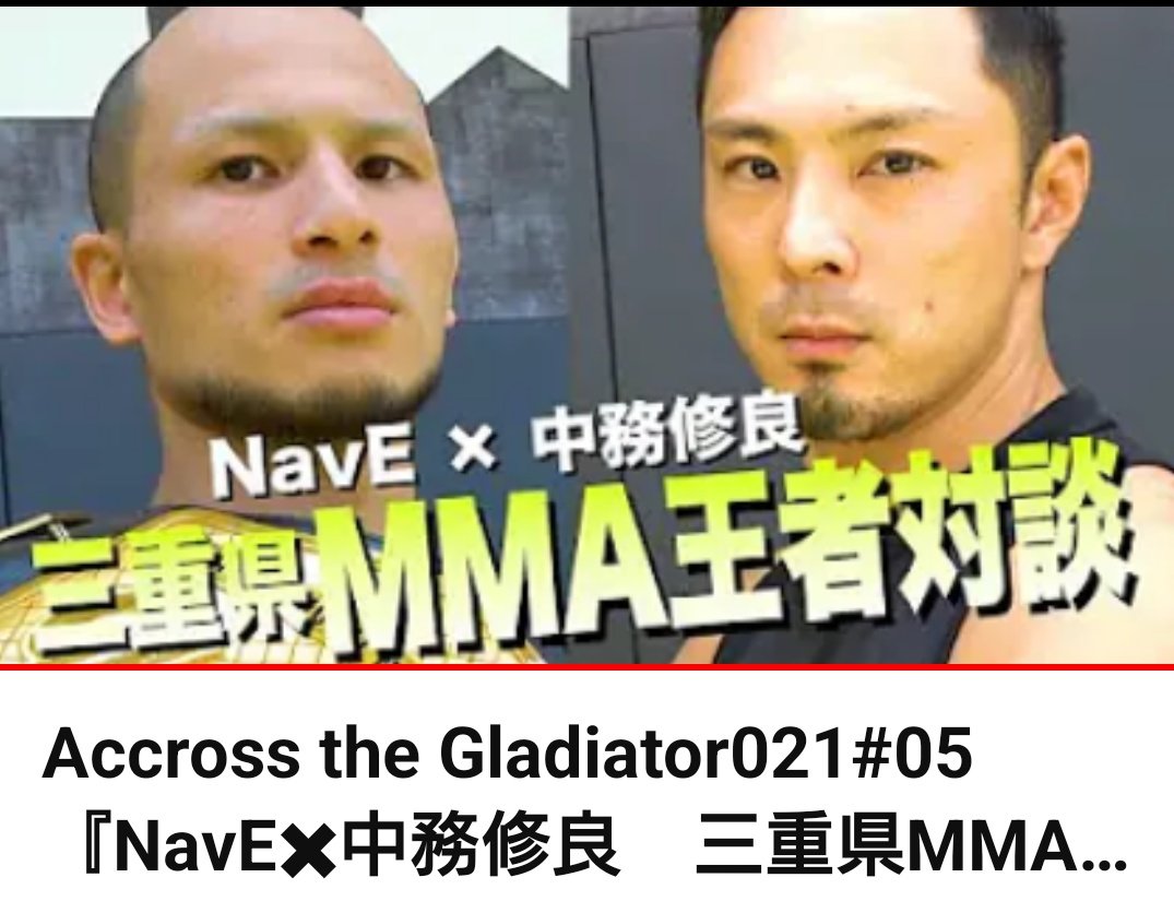 GLADIATOR_MMA_'s tweet photo. 3/26 「GLADIATOR 021」
THE ONE HISTORY
GLADIATOR フライ級王者
NavE 
WARDOGストロー級王者
中務修良

THE1TV 公式You Tubeで
特集映像がアップされました🎥

視聴はこちらから↓
https://t.co/irYI2zVGmP

#GLADIATOR
#THE1TV
#NavE 
#中務修良
#NTRUST
#ENJOYGYM https://t.co/lQErBtqQJz