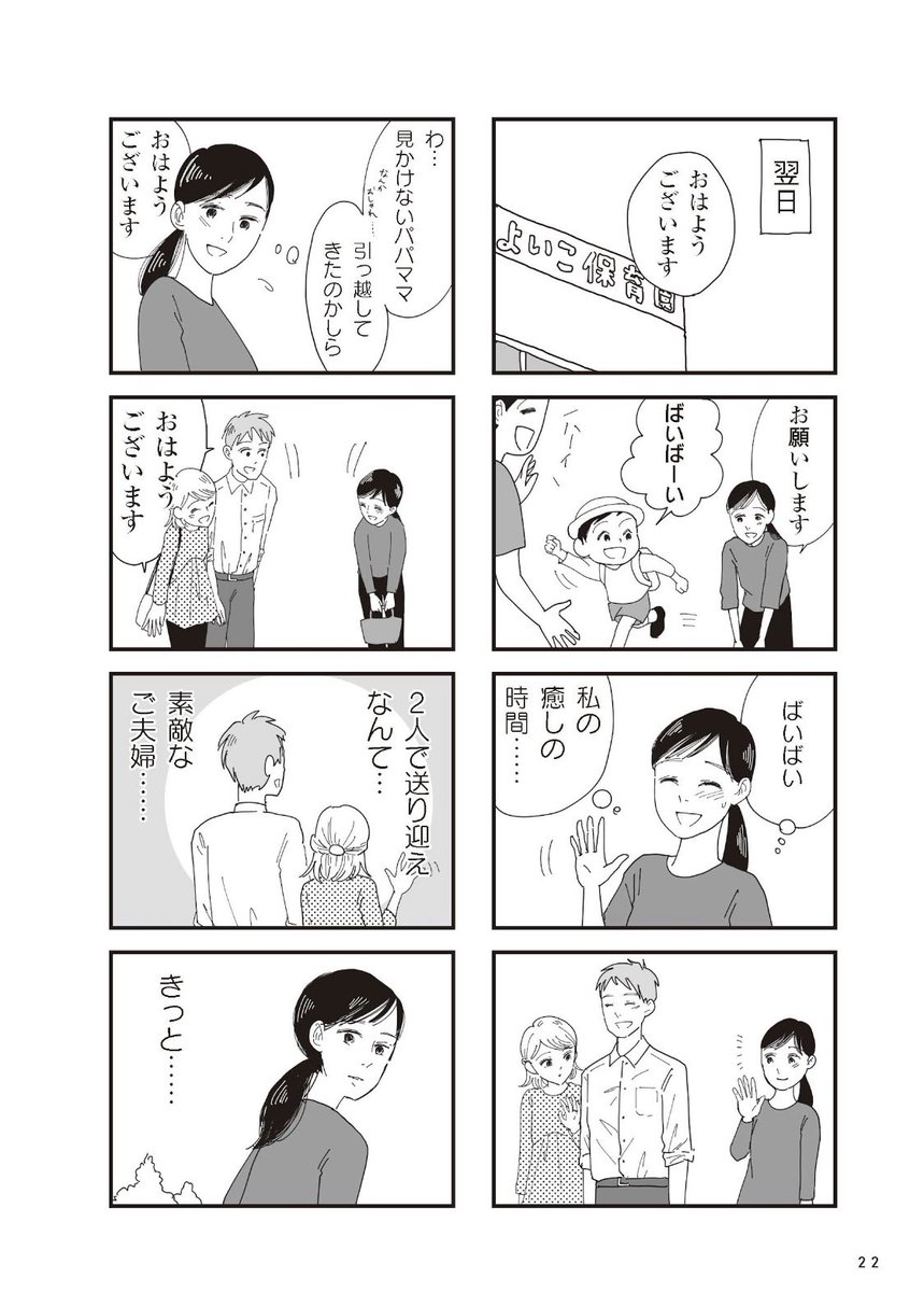 #お宅の夫をもらえませんか？
（いくたはな@suitondiary 原作/みこまる作画）
https://t.co/xK3fGdhKN7

試し読み⑤
明日も配信します。 https://t.co/Fqpz8wmkun