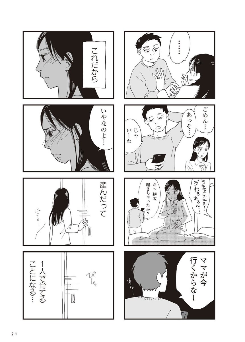 #お宅の夫をもらえませんか？
（いくたはな@suitondiary 原作/みこまる作画）
https://t.co/xK3fGdhKN7

試し読み⑤
明日も配信します。 https://t.co/Fqpz8wmkun