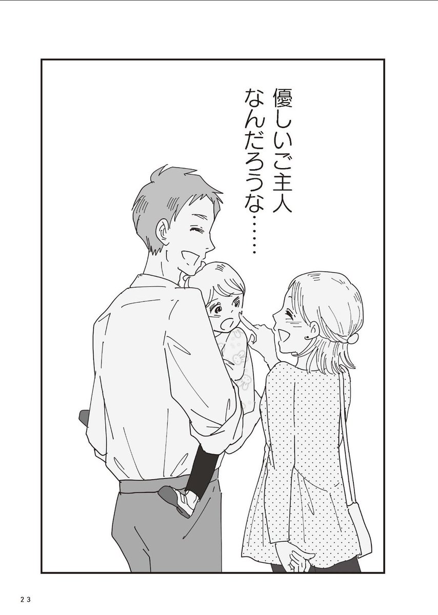 #お宅の夫をもらえませんか？
（いくたはな@suitondiary 原作/みこまる作画）
https://t.co/xK3fGdhKN7

試し読み⑤
明日も配信します。 https://t.co/Fqpz8wmkun