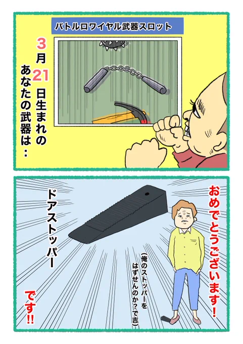 【バトルロワイヤル⚔武器スロット🪓】
 あなたの武器・吉情報・有力な構え
     をご紹介します。
#武器スロ3月 