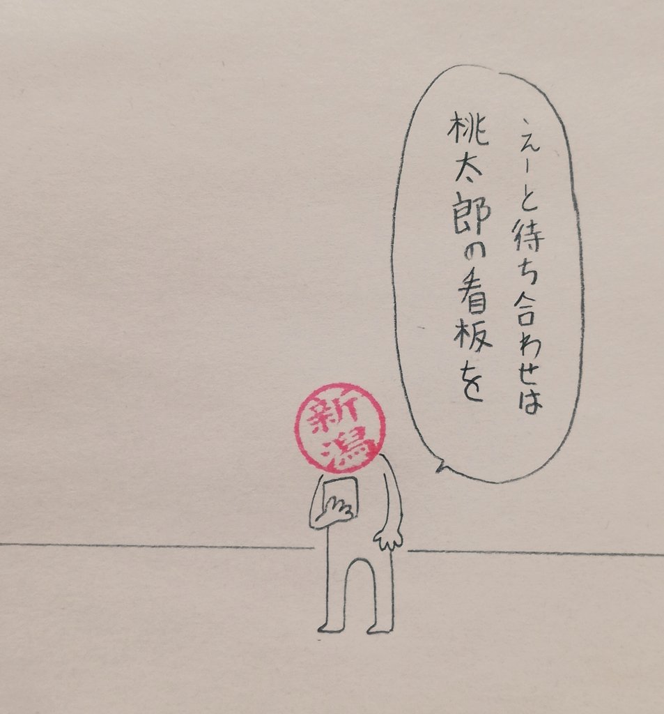 過去帳より
🍑🐒🦃🐕
#ハンコ都道府県 