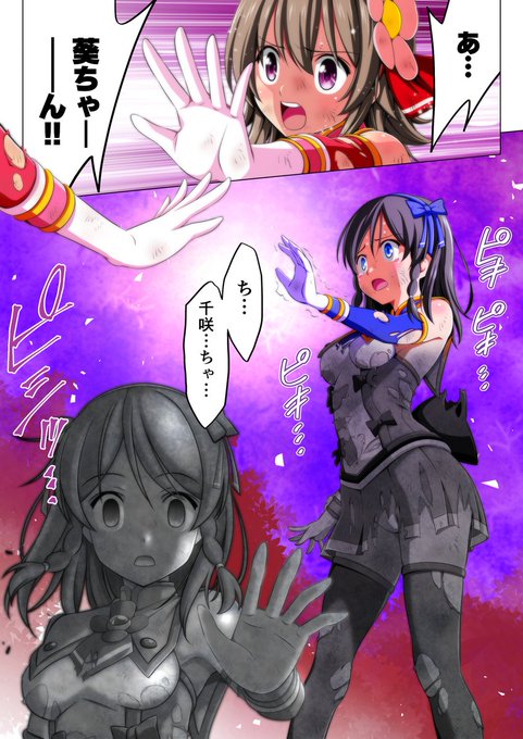 いつも応援ありがとうございます🙇‍♂️
久しぶりの固めです🪨
仲間の前で石化してしまうヒロイン
グッときますね～😍 