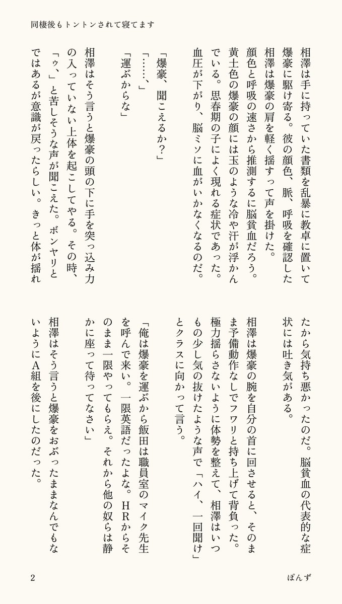 PONDS_25_aibk's tweet photo. リクエストの「低血圧の💥」の相爆です。お待たせしてしまいました。；；

この時のザワは💥の事は特になんとも思ってないです

(4/7) https://t.co/tlBJFlxe87