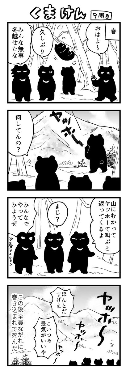 くまけん 第2シーズン 