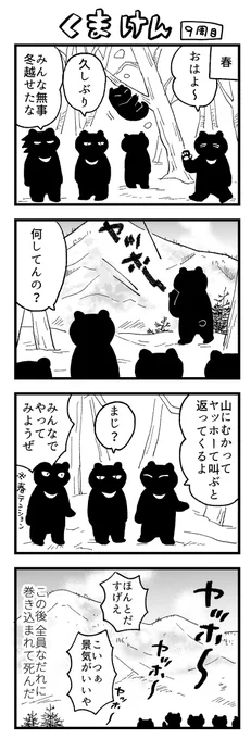 くまけん 第2シーズン 