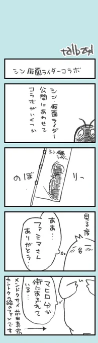 きょうのオタク日記122

シン仮面ライダー効果 