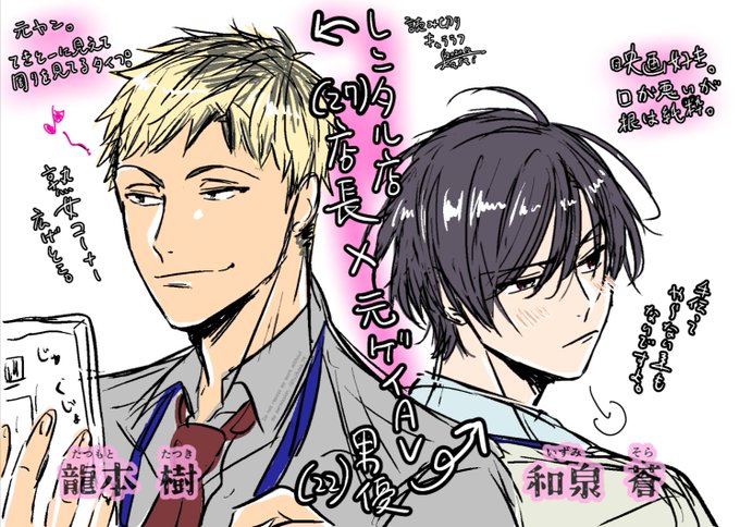 恋蒼シネマ、たくさん読んでくださりありがとうございます!!
これは店長とバイトくんの初期キャララフ。#創作BL
https://t.co/1gfvFQWMbW 
