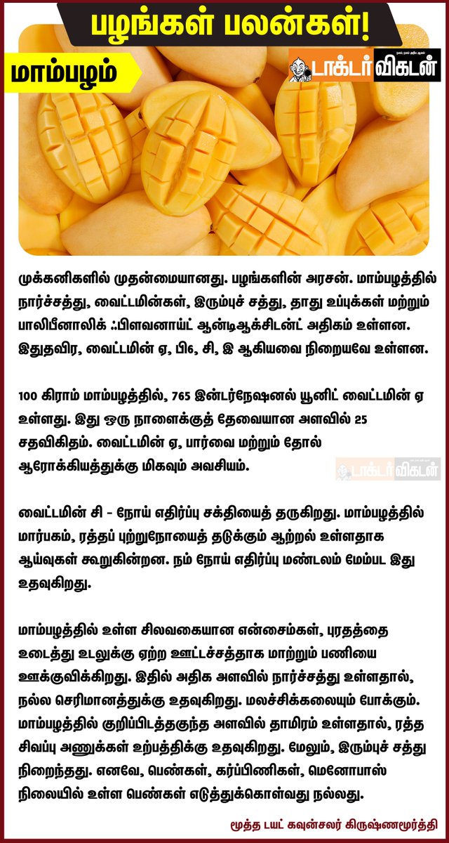 பழங்கள் பலன்கள்!

#Fruits #FruitBenefits #Health #HealthCare #HealthyFoods #Mango #MangoBenefits