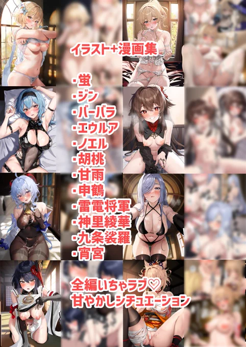 【C101新刊】原神女子下着本のDL版が開始しました!全編イチャラブでボリュームたっぷり!紙の本通販分は売り切れてしまったので、ご入用の方はこちらご利用ください～ 