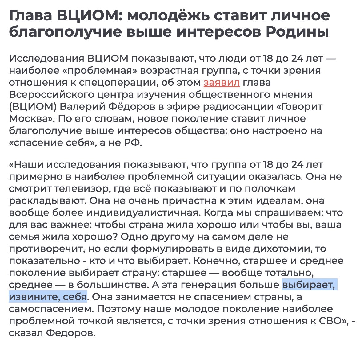 выбирает, извините, себя