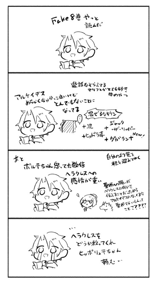 Fake8巻読みました 