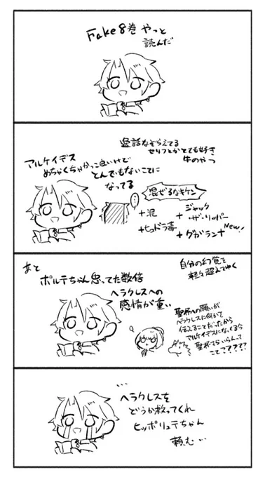 Fake8巻読みました 