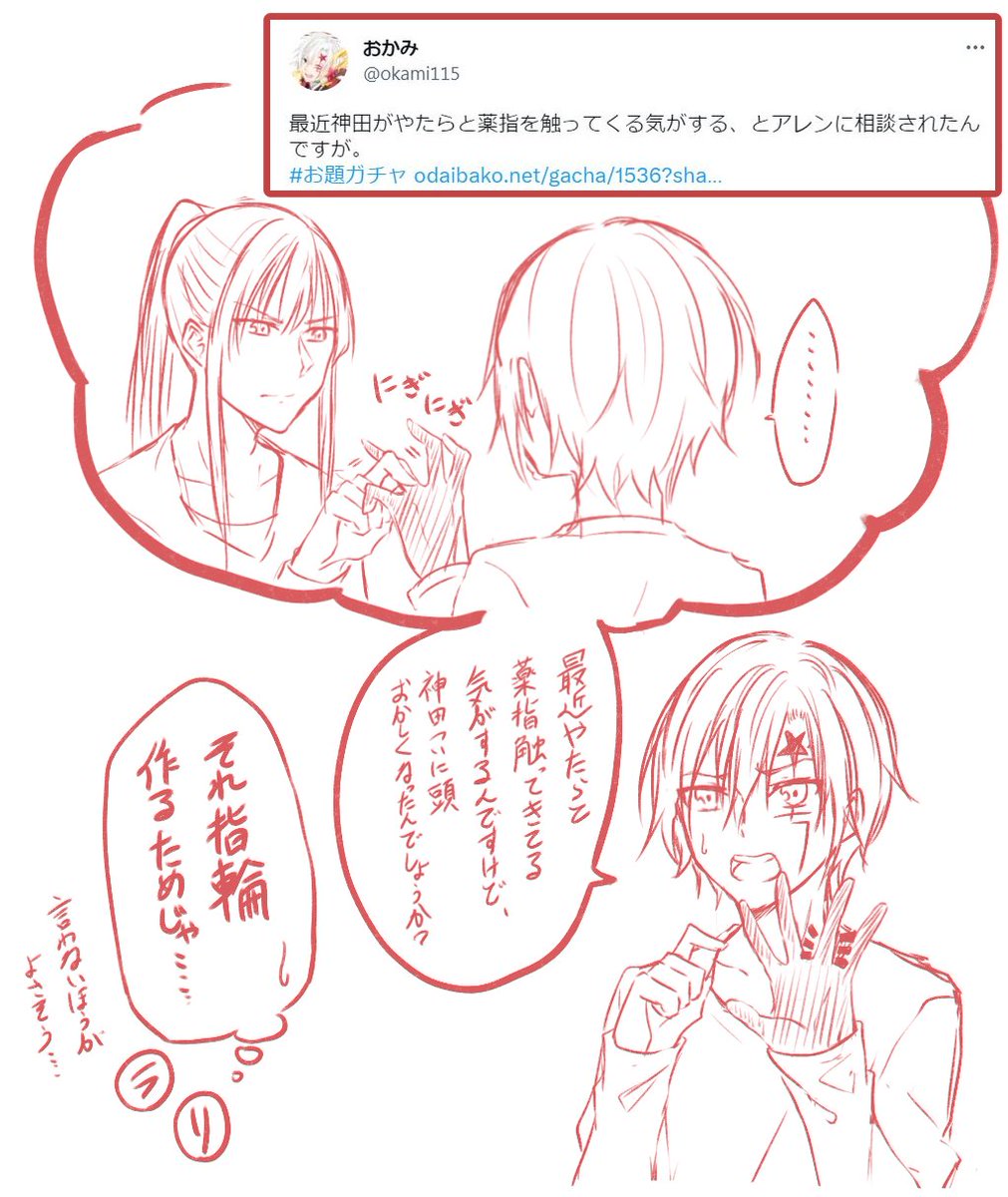 お題ガチャのやつより
神アレらくがき
現パロ設定 