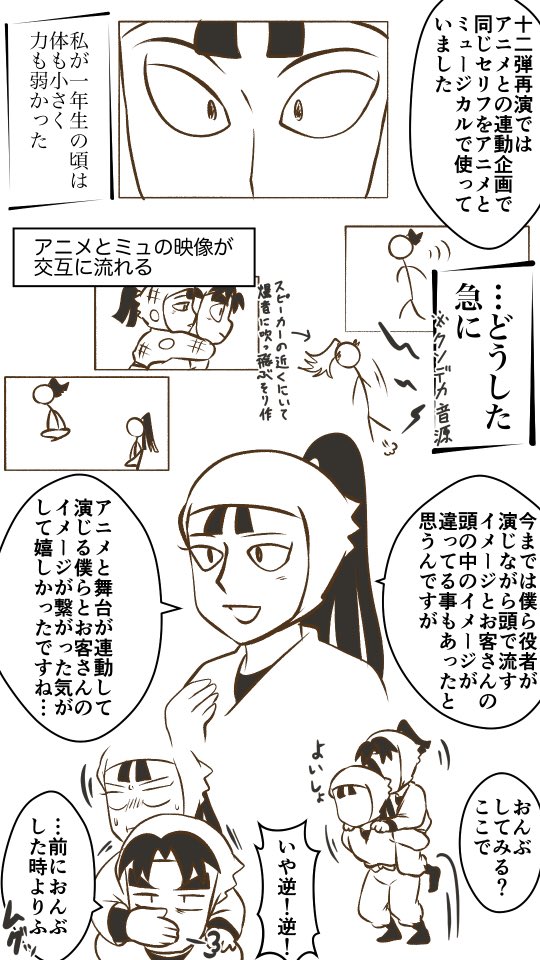 超イ本験レポっぽいもの
アニメとミュの癒着を感じた 