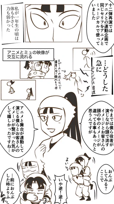 超イ本験レポっぽいもの
アニメとミュの癒着を感じた 