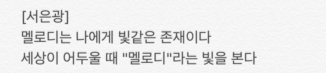 꽤나 오래전에 모아놨던 우리애들 한마디💙